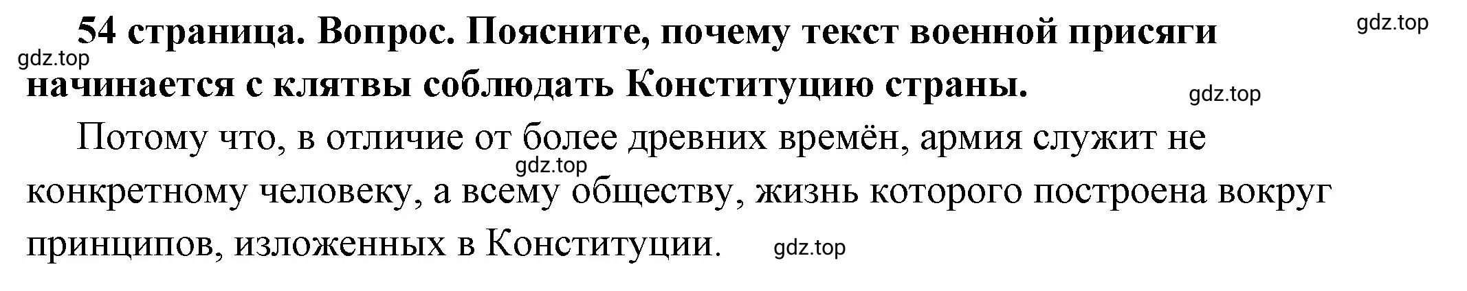 Решение номер 8 (страница 54) гдз по обществознанию 7 класс Боголюбов, учебник