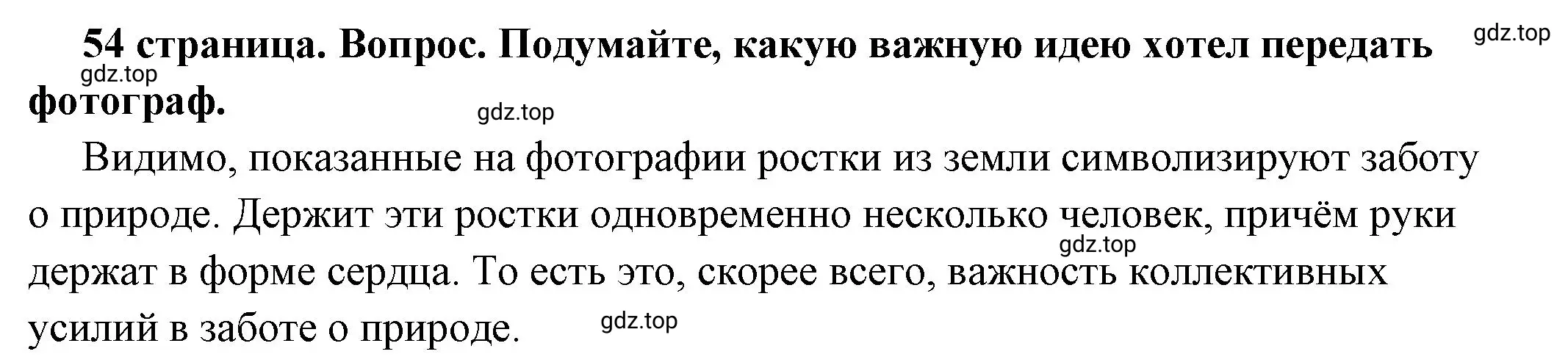 Решение номер 9 (страница 54) гдз по обществознанию 7 класс Боголюбов, учебник