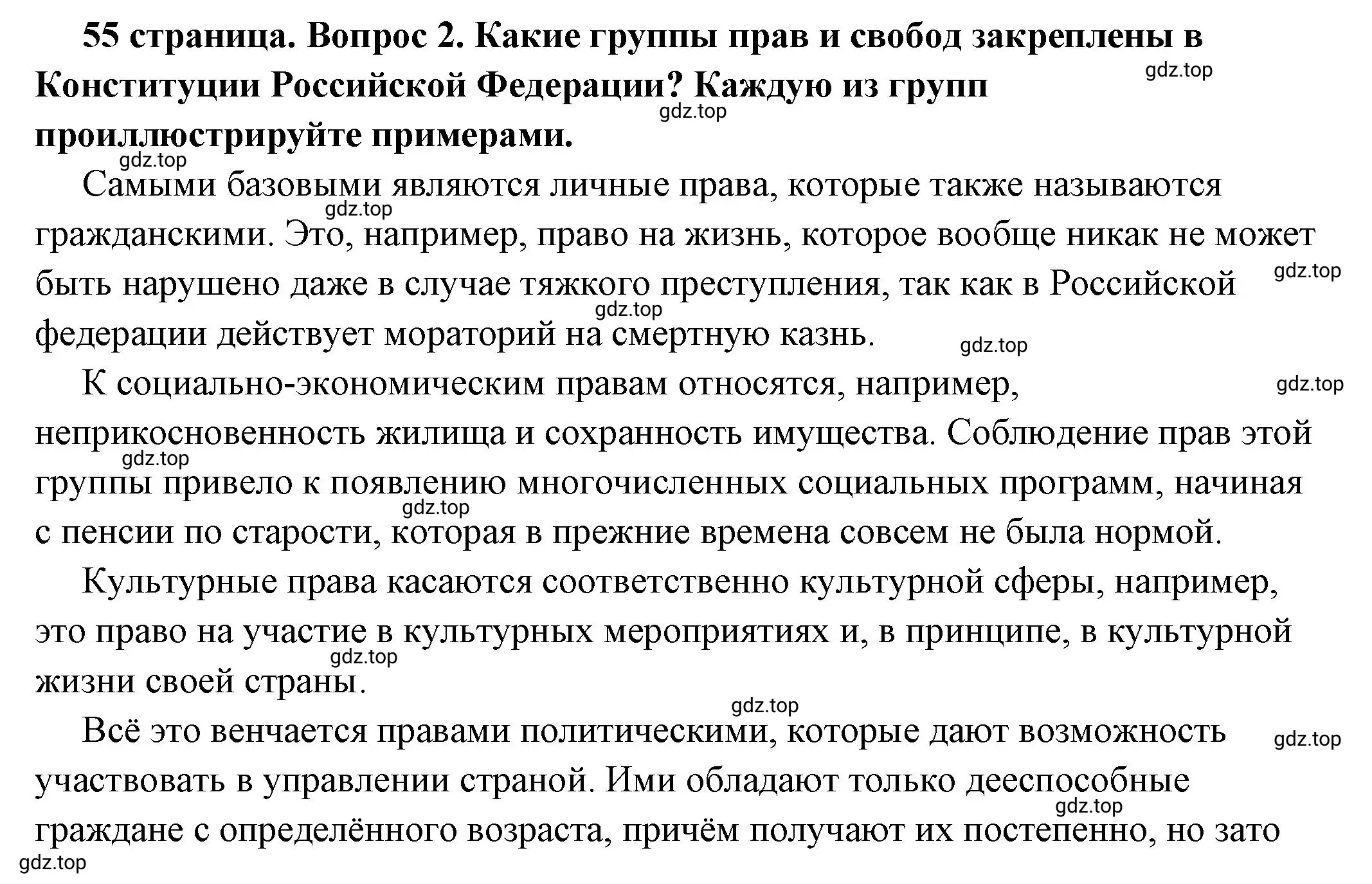 Решение номер 2 (страница 55) гдз по обществознанию 7 класс Боголюбов, учебник