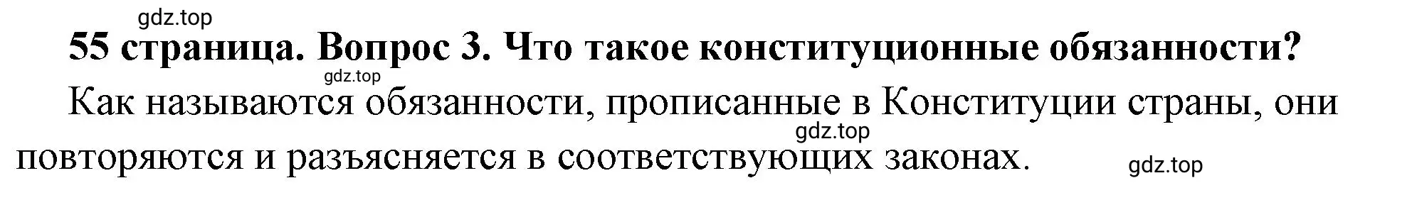 Решение номер 3 (страница 55) гдз по обществознанию 7 класс Боголюбов, учебник