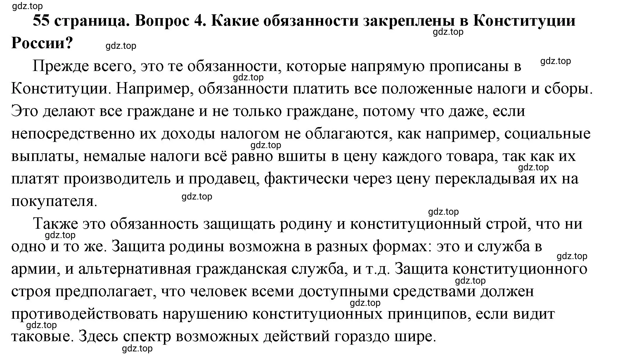 Решение номер 4 (страница 55) гдз по обществознанию 7 класс Боголюбов, учебник