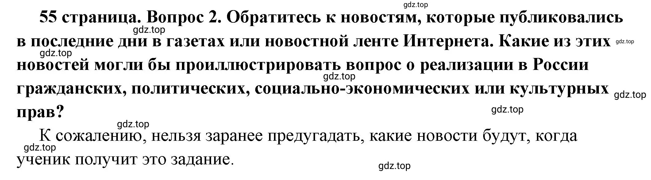 Решение номер 2 (страница 55) гдз по обществознанию 7 класс Боголюбов, учебник