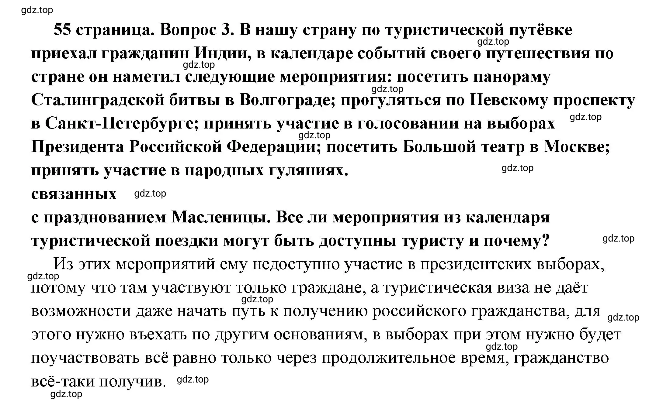 Решение номер 3 (страница 55) гдз по обществознанию 7 класс Боголюбов, учебник