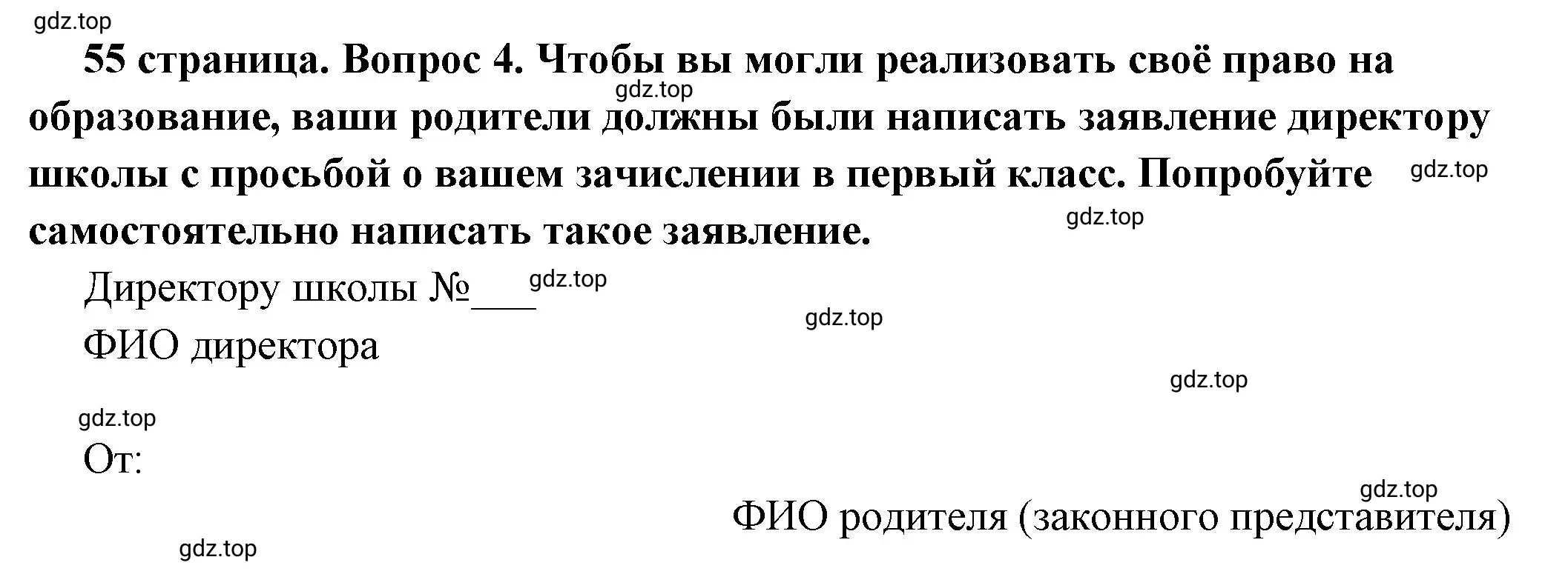 Решение номер 4 (страница 55) гдз по обществознанию 7 класс Боголюбов, учебник