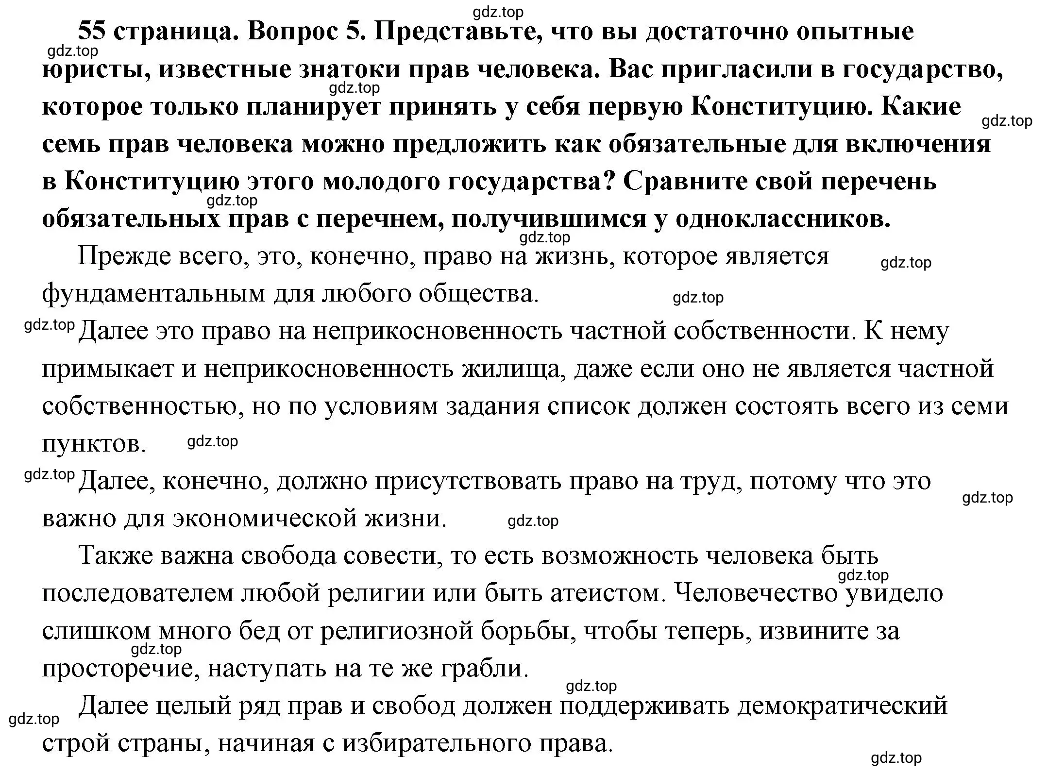 Решение номер 5 (страница 55) гдз по обществознанию 7 класс Боголюбов, учебник