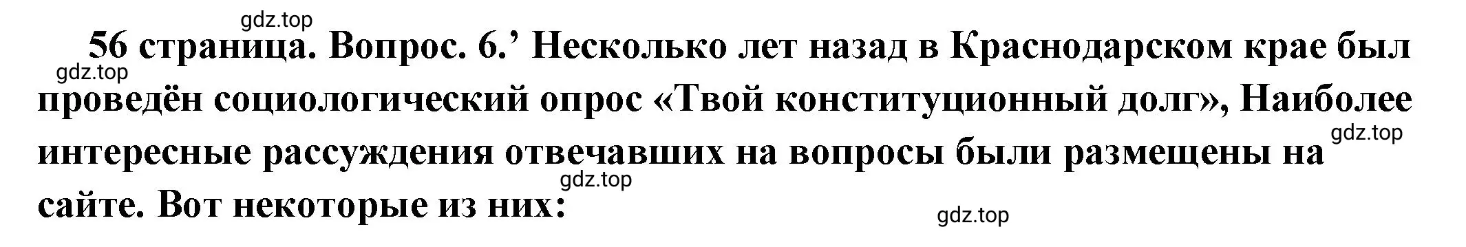 Решение номер 6 (страница 56) гдз по обществознанию 7 класс Боголюбов, учебник