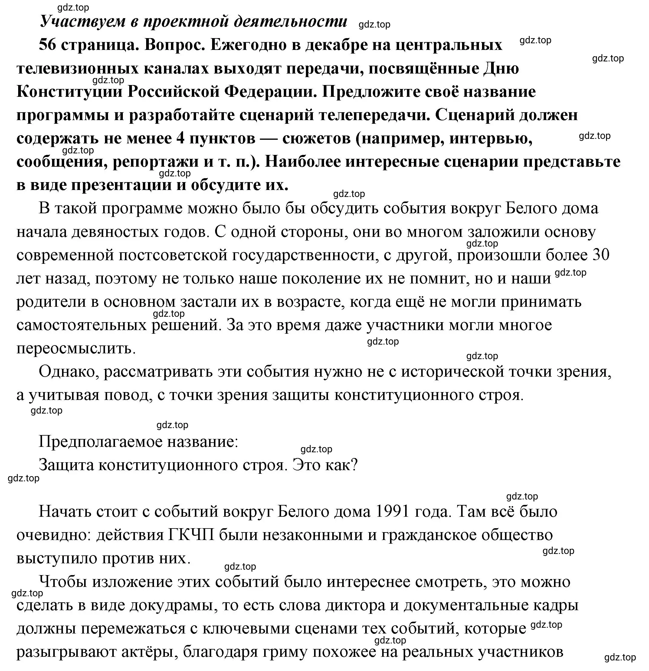 Решение  Учавствуем в проектной деятельности (страница 56) гдз по обществознанию 7 класс Боголюбов, учебник