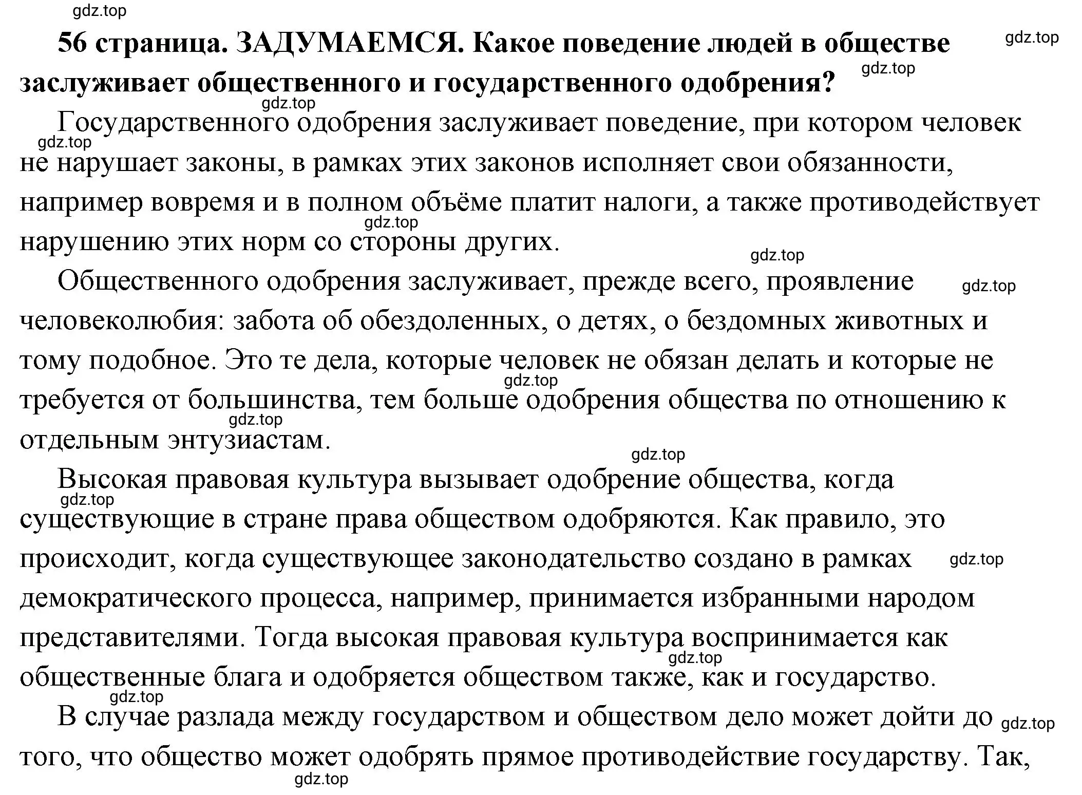 Решение  Задумаемся (страница 56) гдз по обществознанию 7 класс Боголюбов, учебник