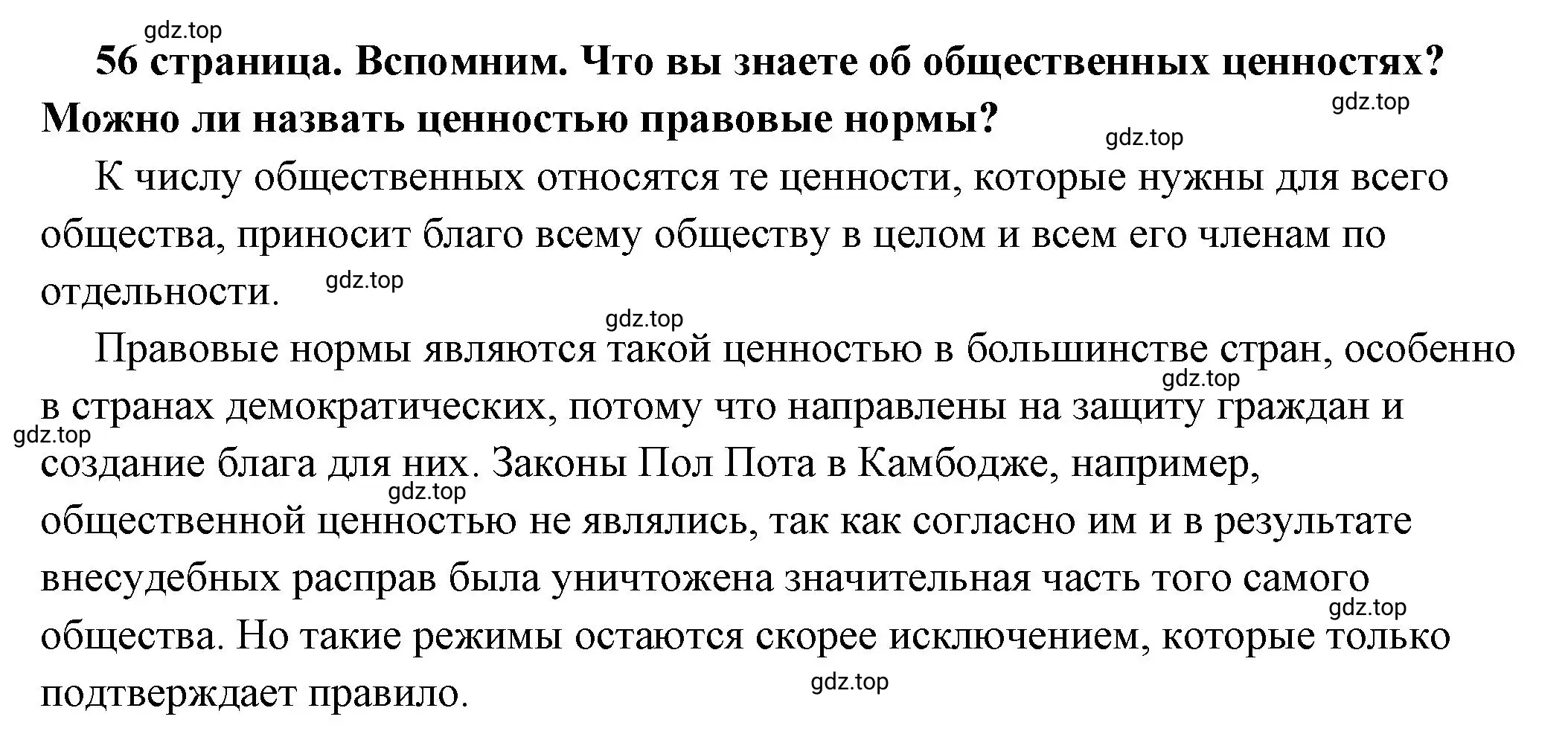 Решение  Вспомним (страница 56) гдз по обществознанию 7 класс Боголюбов, учебник