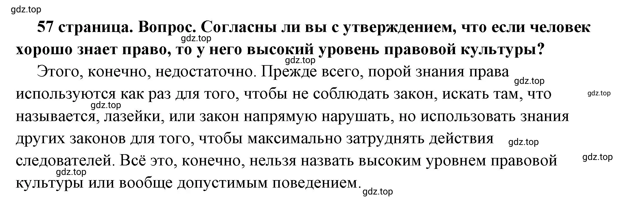 Решение номер 1 (страница 57) гдз по обществознанию 7 класс Боголюбов, учебник