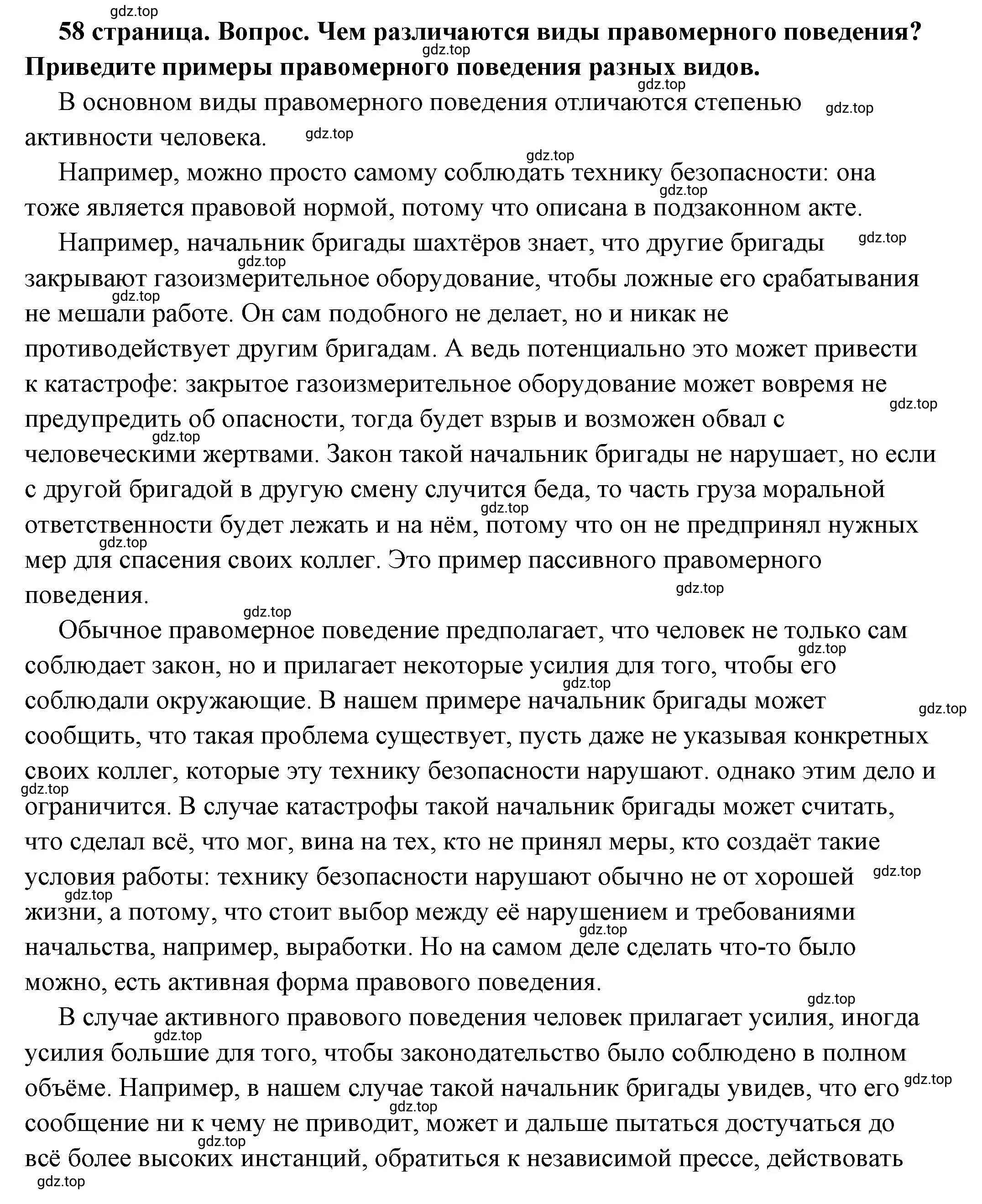 Решение номер 2 (страница 58) гдз по обществознанию 7 класс Боголюбов, учебник