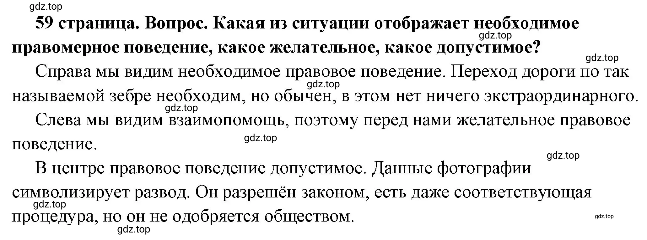 Решение номер 3 (страница 59) гдз по обществознанию 7 класс Боголюбов, учебник