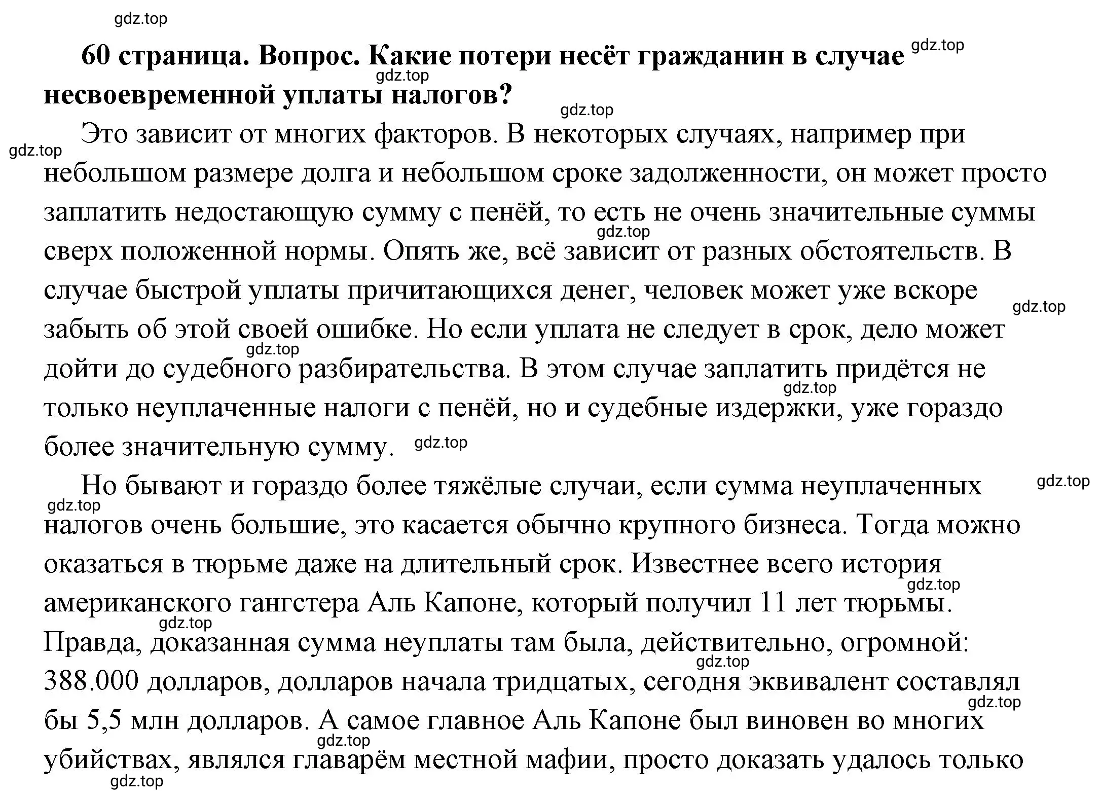 Решение номер 4 (страница 60) гдз по обществознанию 7 класс Боголюбов, учебник