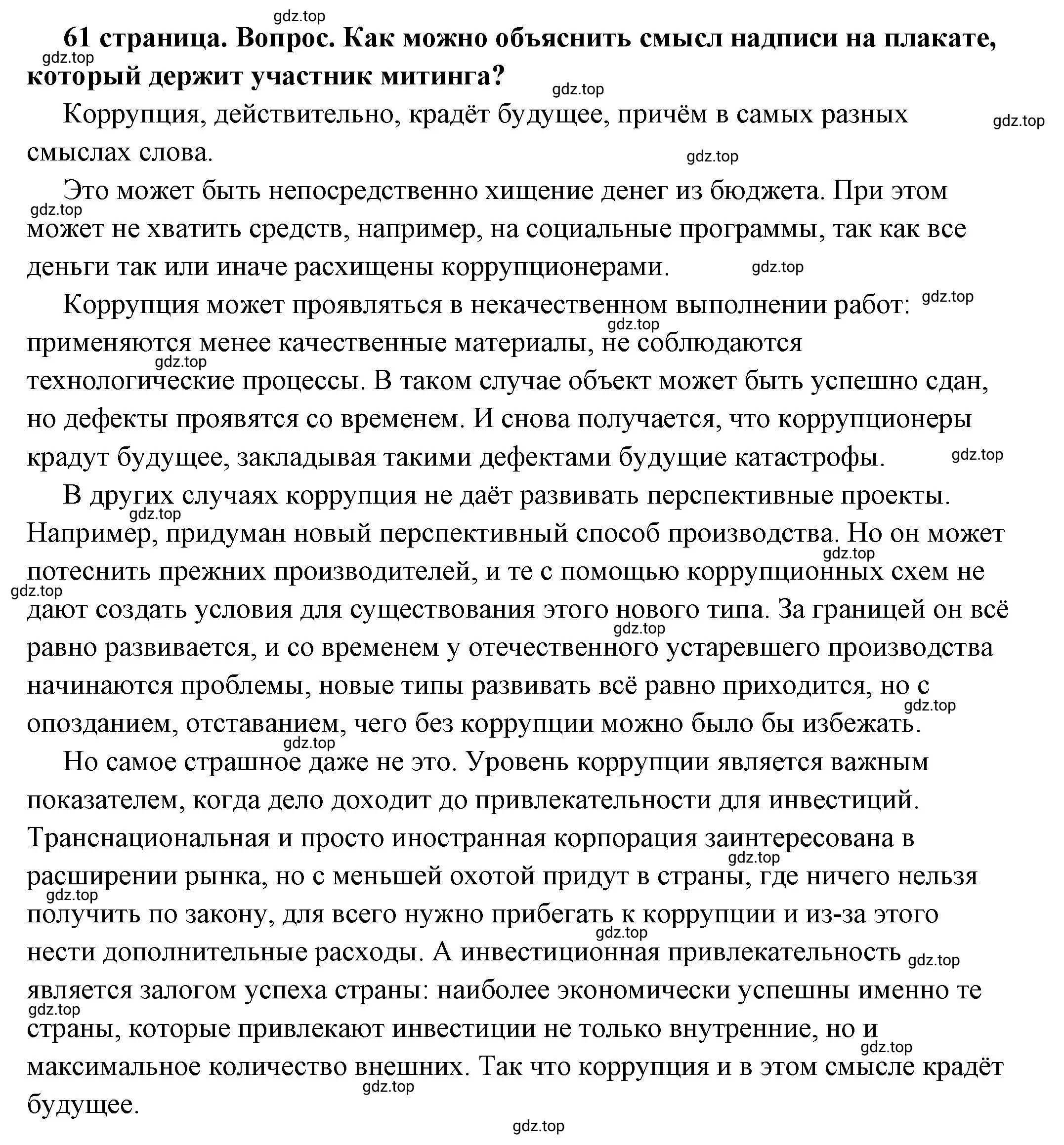 Решение номер 5 (страница 61) гдз по обществознанию 7 класс Боголюбов, учебник