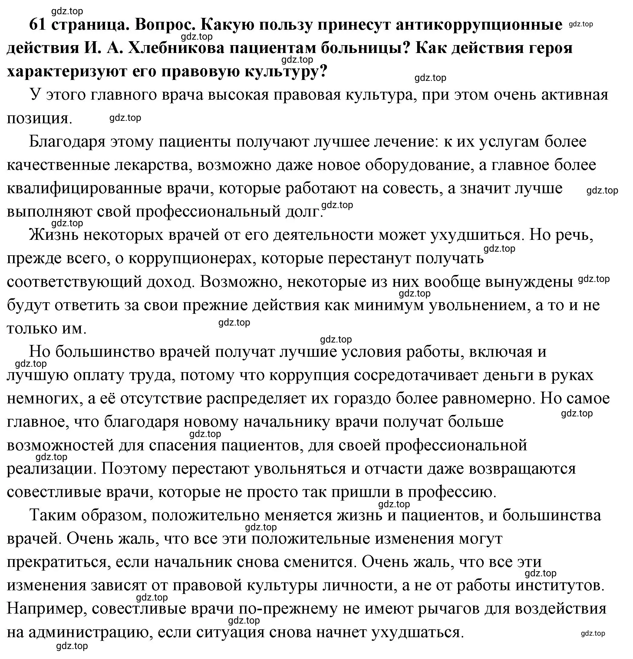 Решение номер 6 (страница 61) гдз по обществознанию 7 класс Боголюбов, учебник