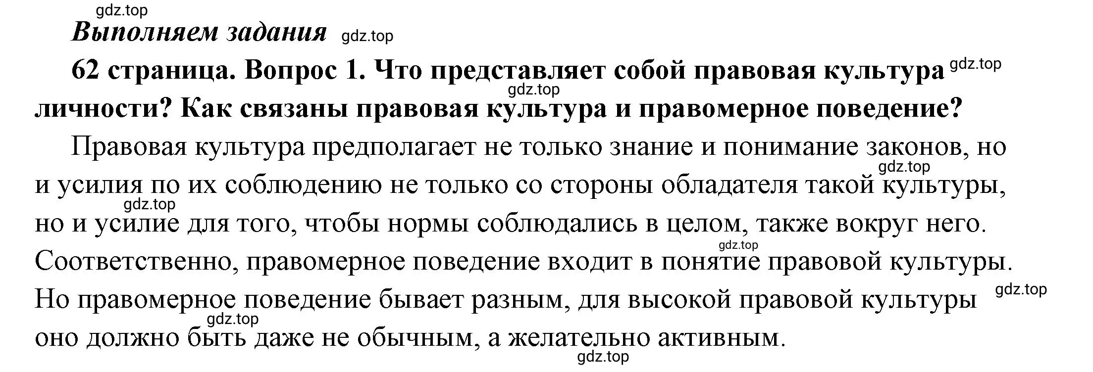 Решение номер 1 (страница 62) гдз по обществознанию 7 класс Боголюбов, учебник