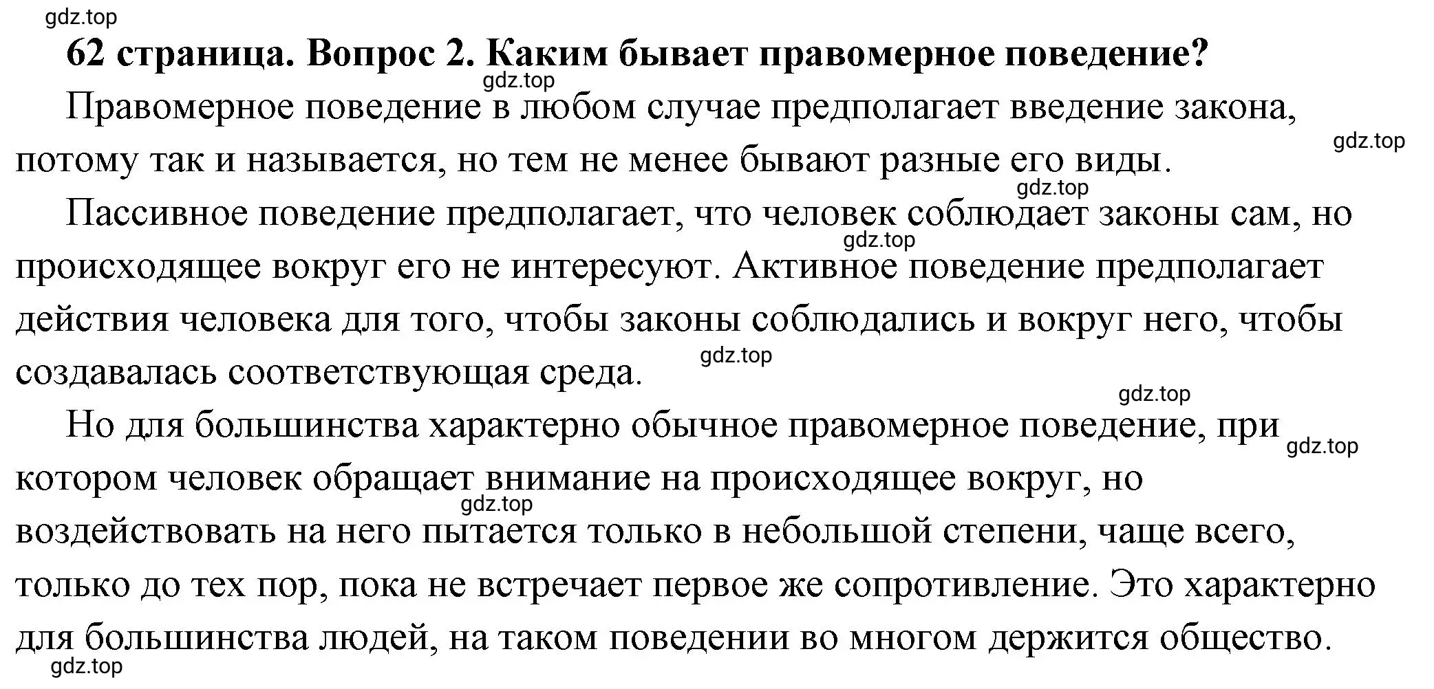 Решение номер 2 (страница 62) гдз по обществознанию 7 класс Боголюбов, учебник