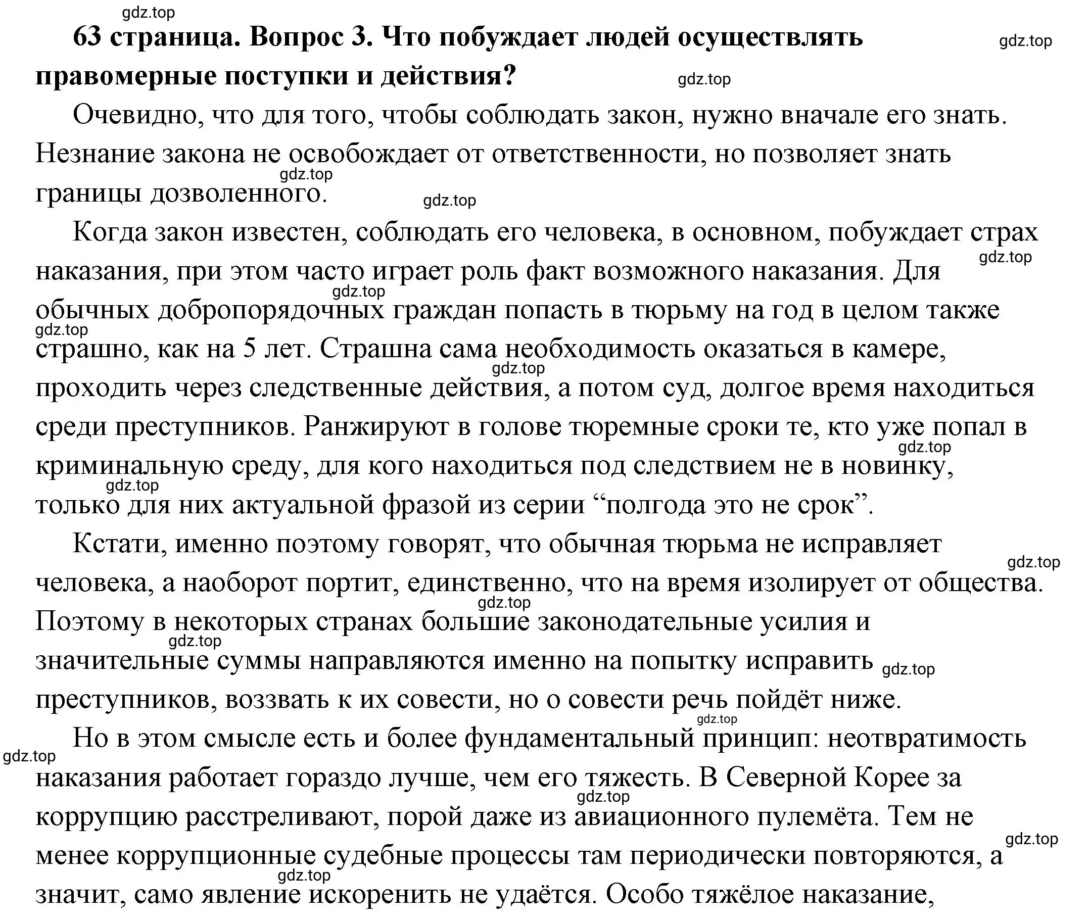 Решение номер 3 (страница 63) гдз по обществознанию 7 класс Боголюбов, учебник