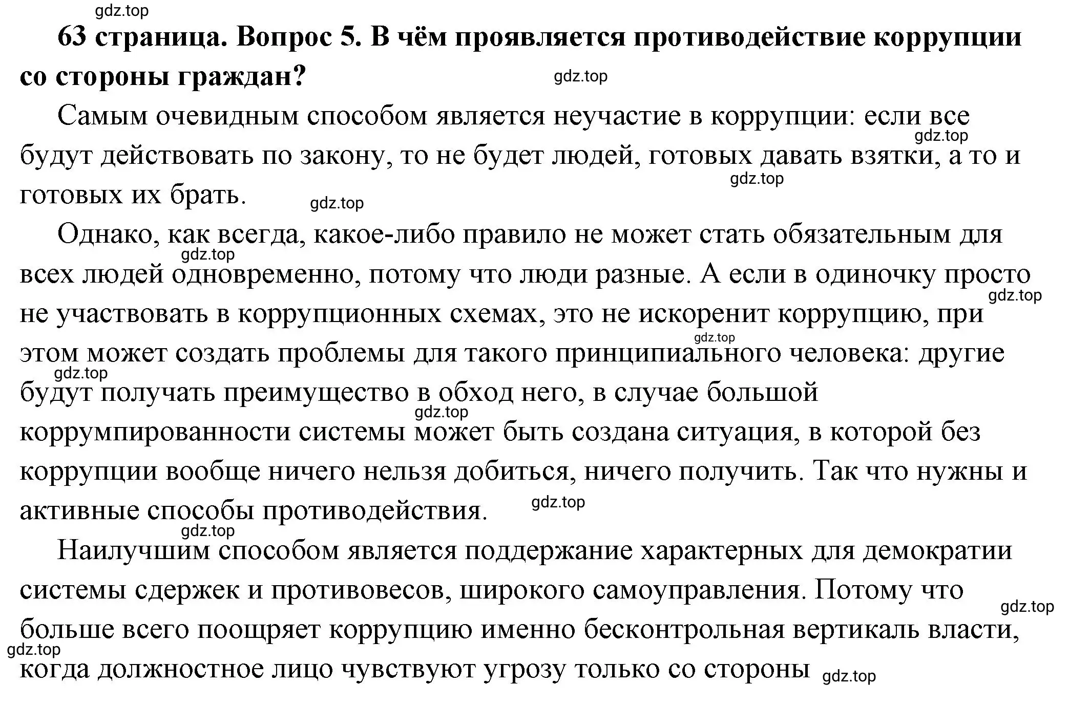 Решение номер 5 (страница 63) гдз по обществознанию 7 класс Боголюбов, учебник