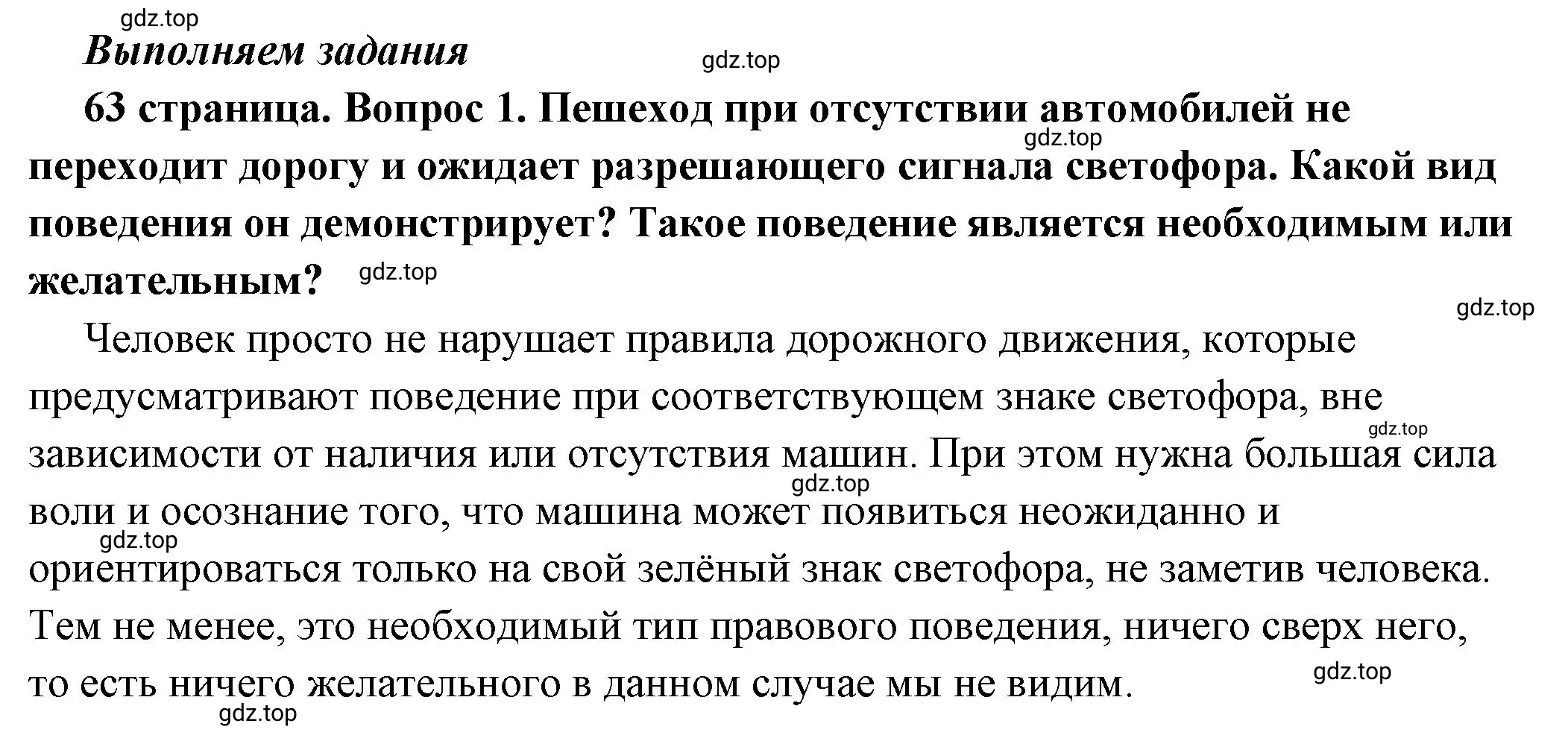 Решение номер 1 (страница 63) гдз по обществознанию 7 класс Боголюбов, учебник