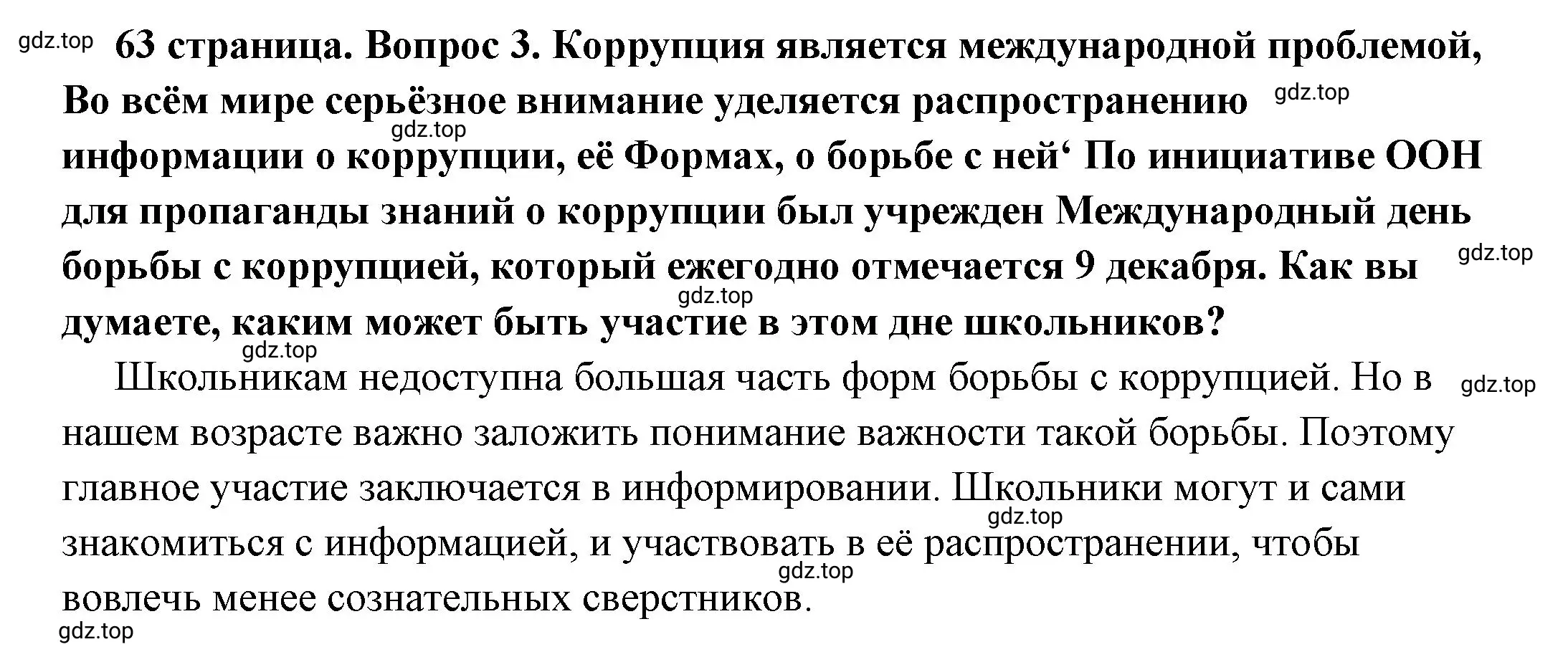 Решение номер 3 (страница 63) гдз по обществознанию 7 класс Боголюбов, учебник