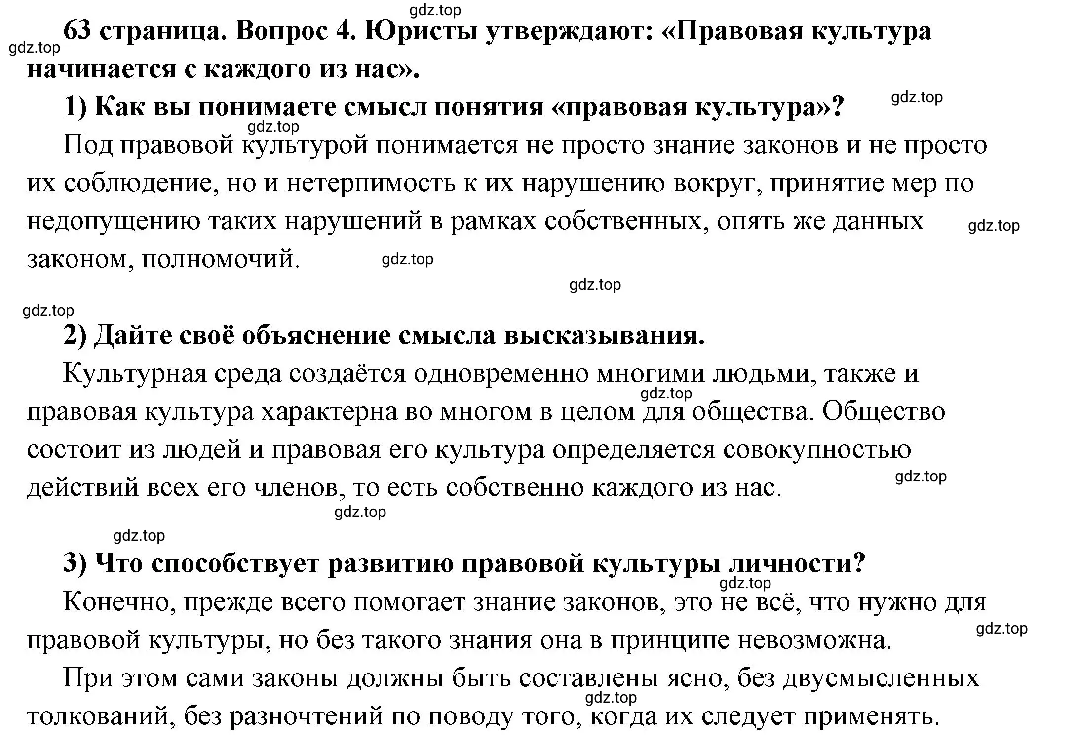 Решение номер 4 (страница 63) гдз по обществознанию 7 класс Боголюбов, учебник