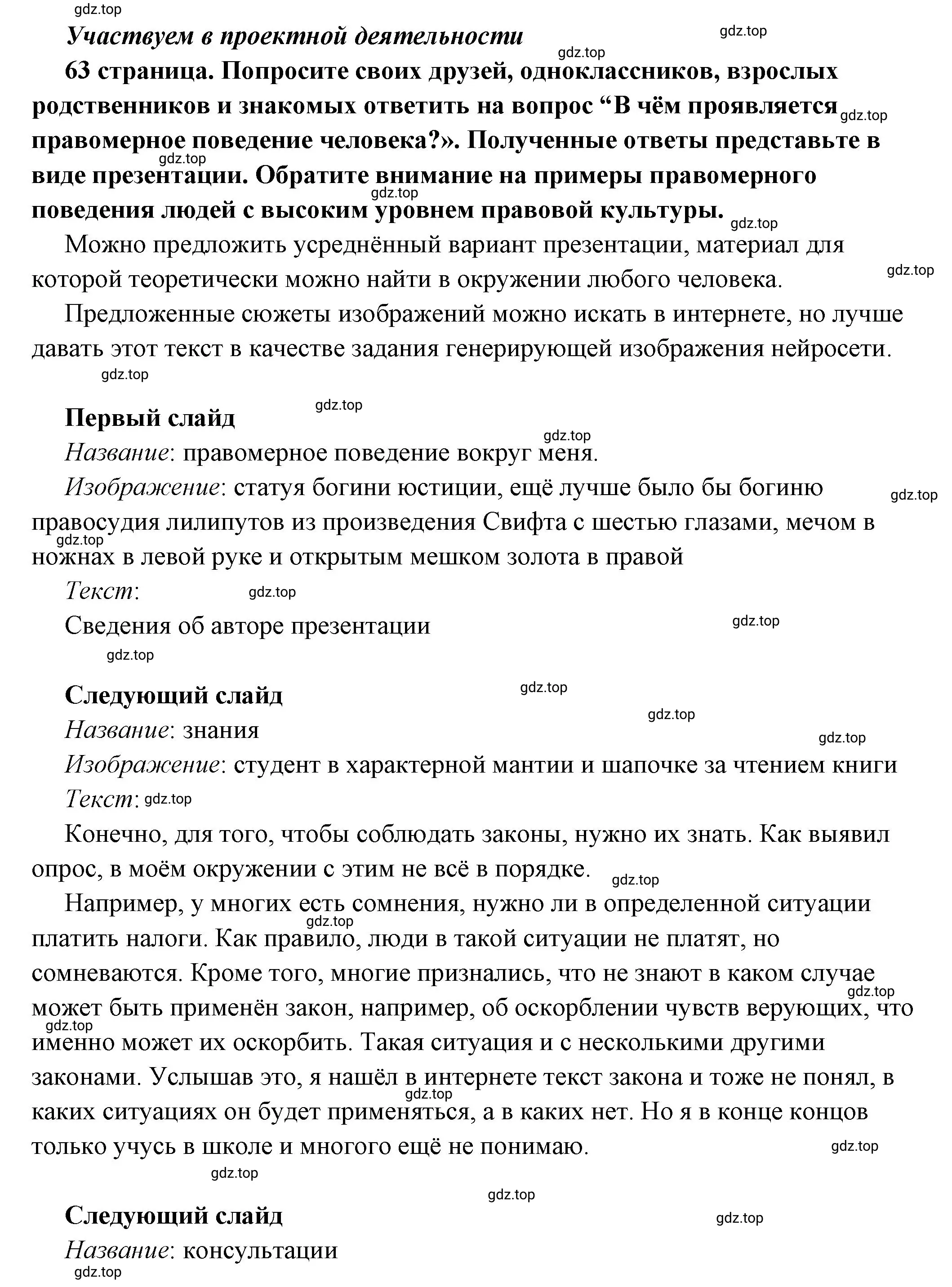 Решение  Учавствуем в проектной деятельности (страница 63) гдз по обществознанию 7 класс Боголюбов, учебник