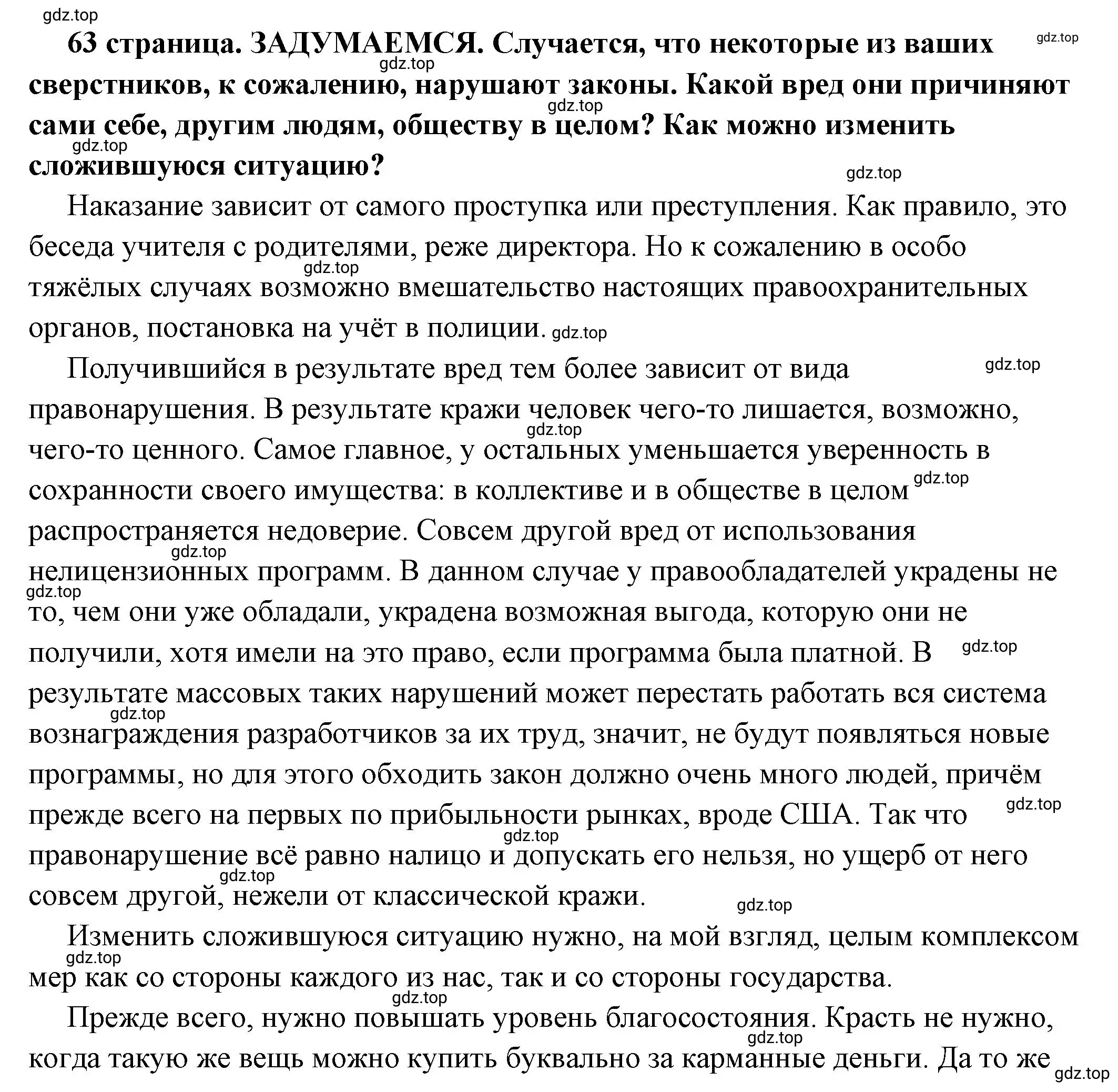 Решение  Задумаемся (страница 63) гдз по обществознанию 7 класс Боголюбов, учебник