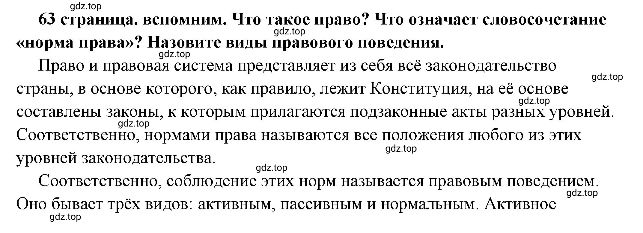 Решение  Вспомним (страница 63) гдз по обществознанию 7 класс Боголюбов, учебник