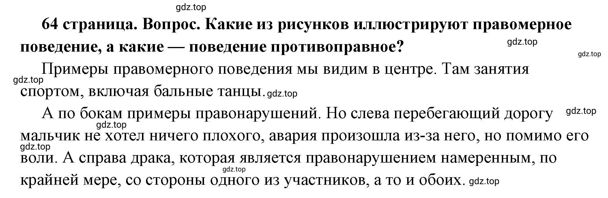 Решение номер 1 (страница 64) гдз по обществознанию 7 класс Боголюбов, учебник