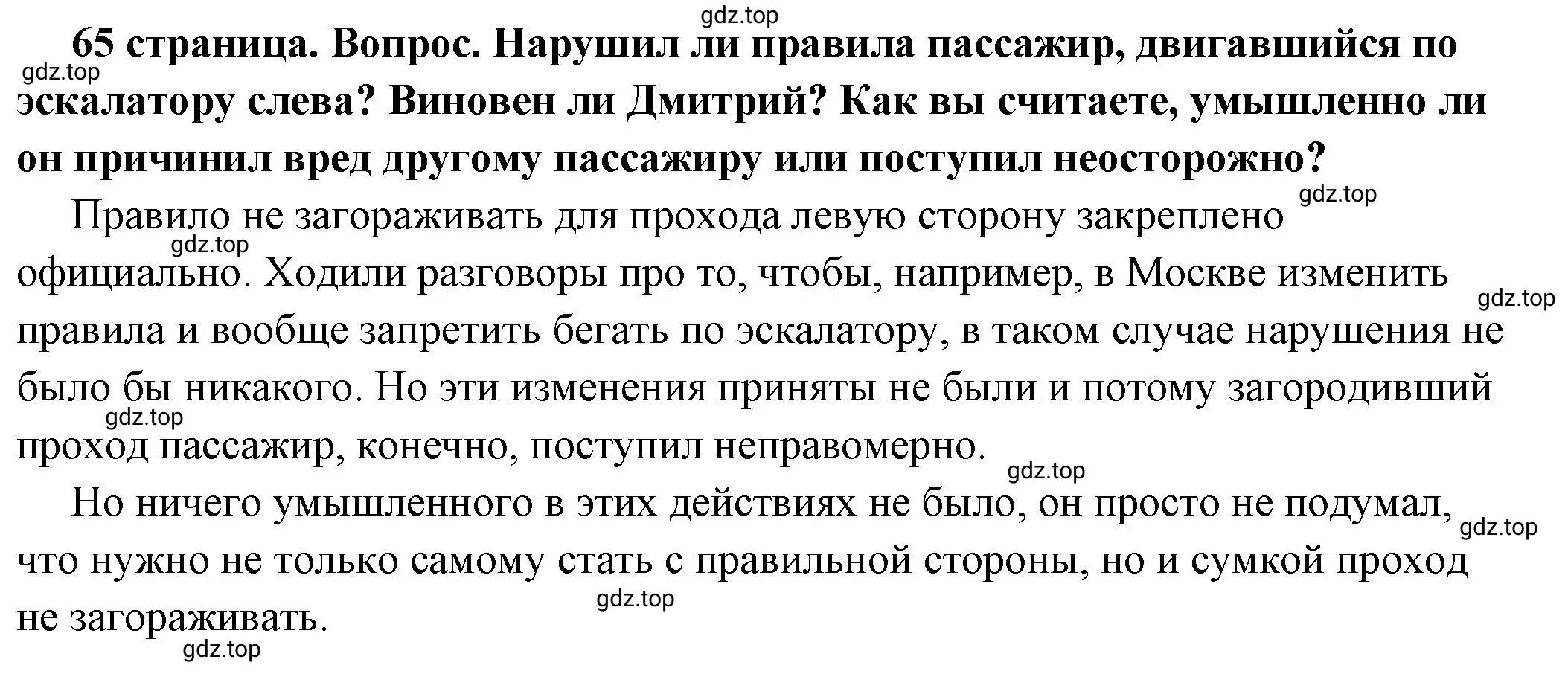 Решение номер 2 (страница 65) гдз по обществознанию 7 класс Боголюбов, учебник