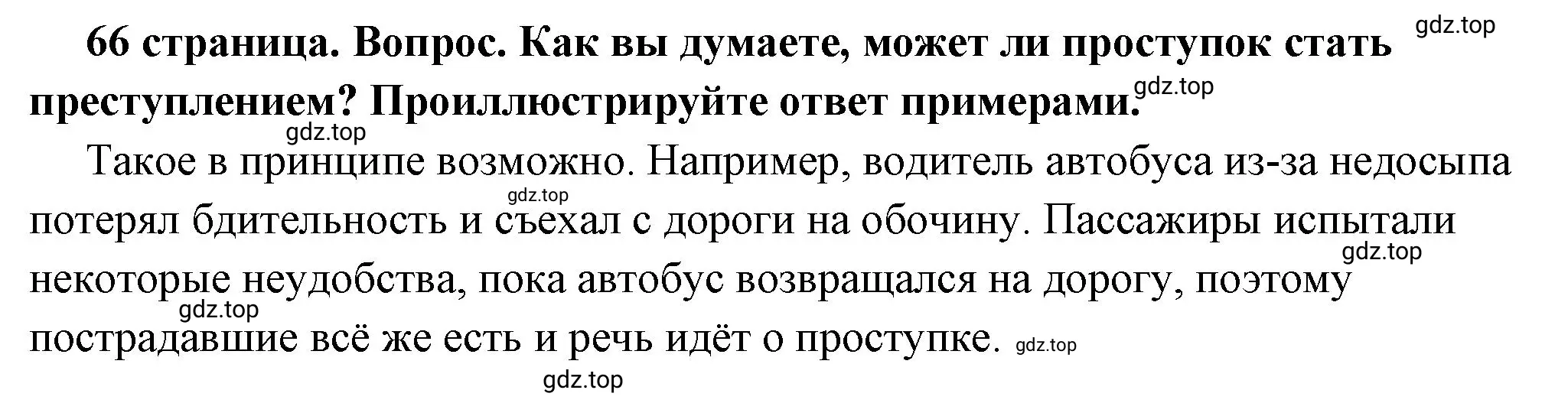 Решение номер 3 (страница 66) гдз по обществознанию 7 класс Боголюбов, учебник