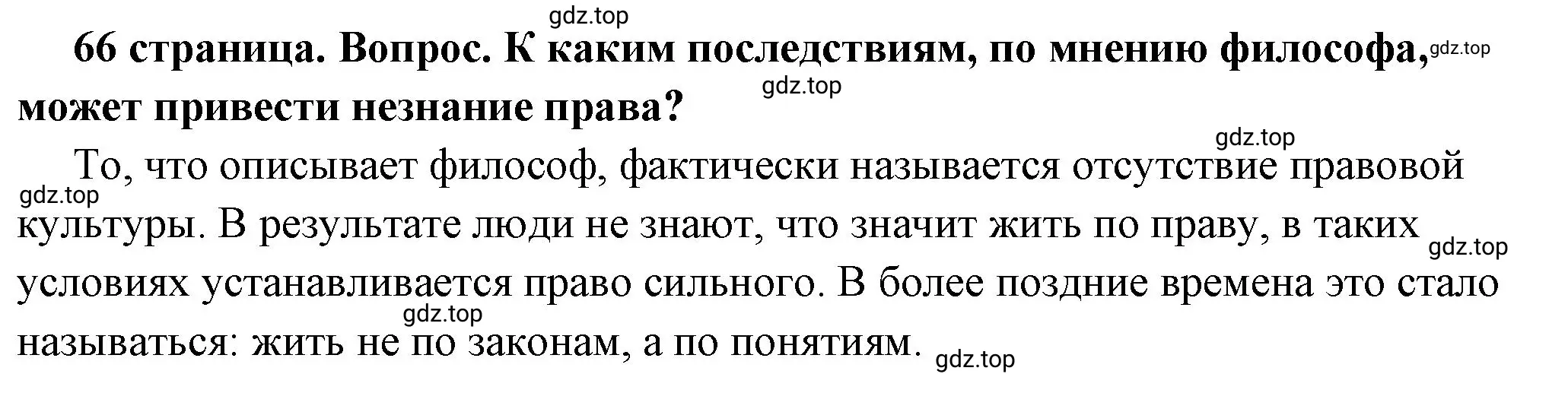 Решение номер 4 (страница 66) гдз по обществознанию 7 класс Боголюбов, учебник