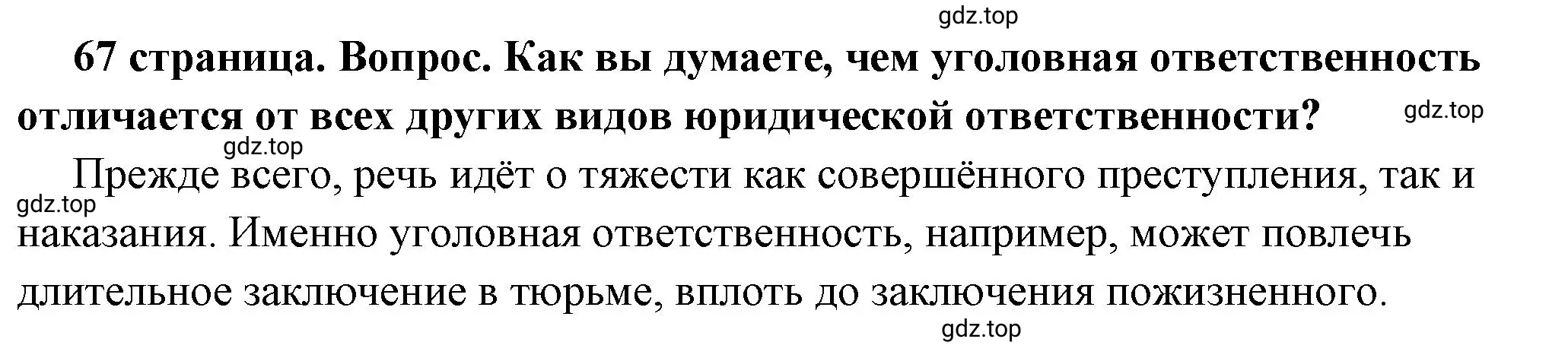 Решение номер 5 (страница 67) гдз по обществознанию 7 класс Боголюбов, учебник