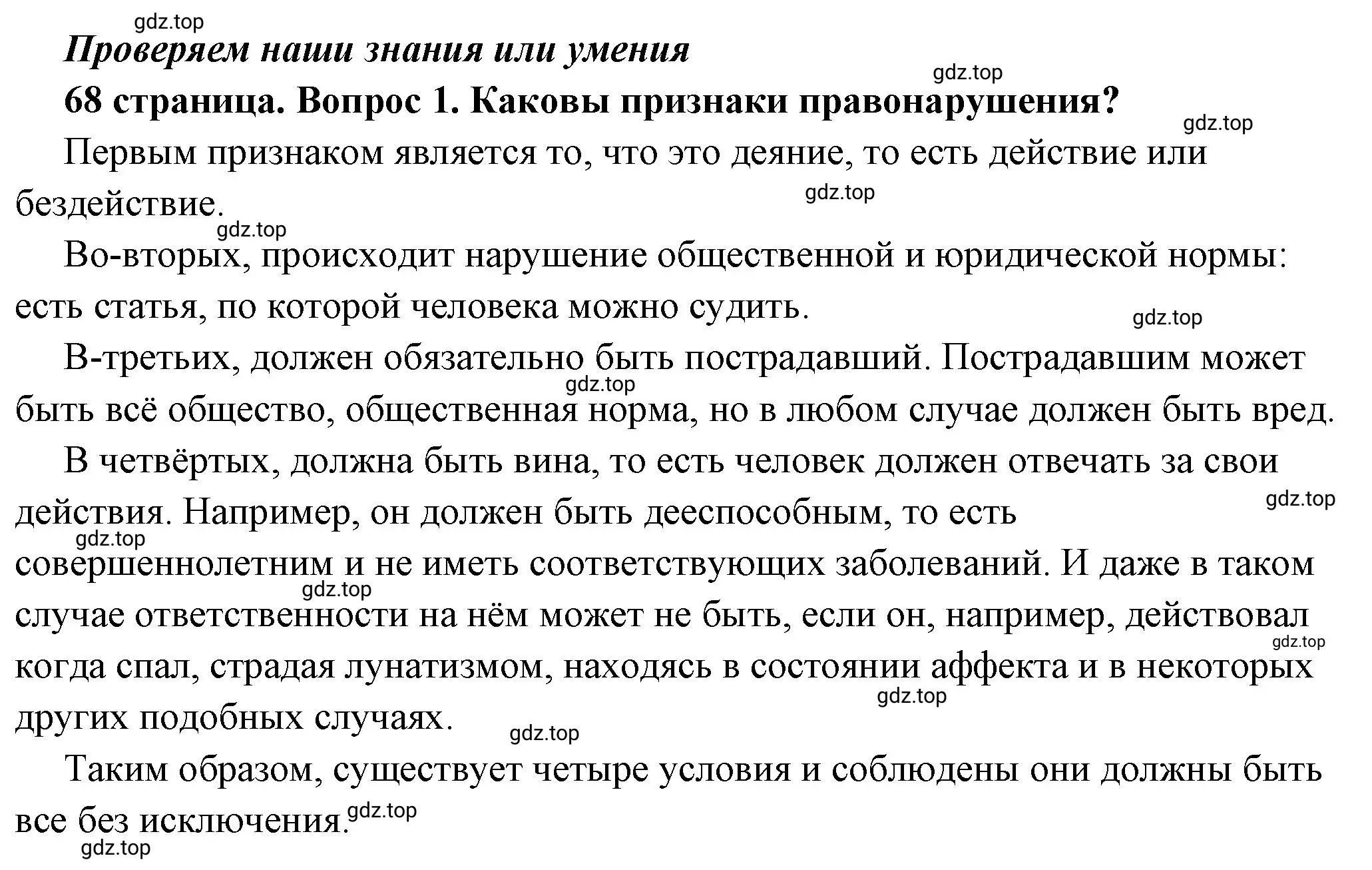 Решение номер 1 (страница 68) гдз по обществознанию 7 класс Боголюбов, учебник