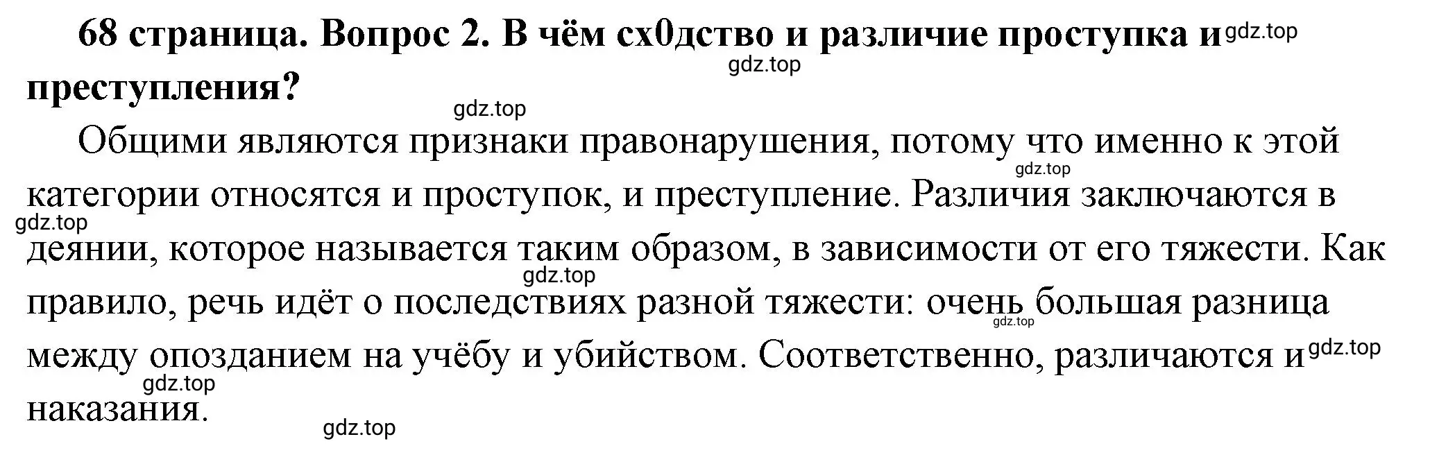 Решение номер 2 (страница 68) гдз по обществознанию 7 класс Боголюбов, учебник