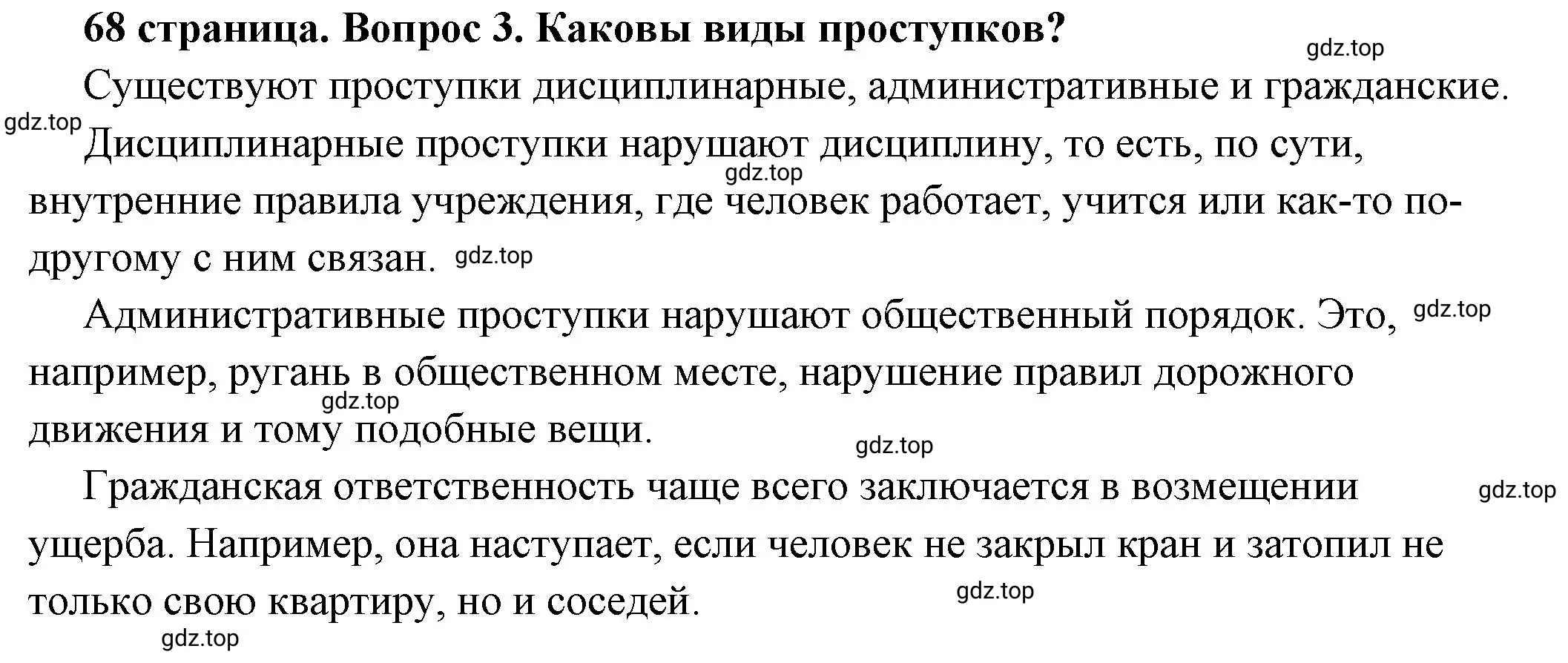 Решение номер 3 (страница 68) гдз по обществознанию 7 класс Боголюбов, учебник