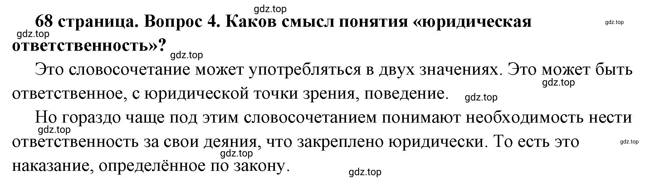 Решение номер 4 (страница 68) гдз по обществознанию 7 класс Боголюбов, учебник