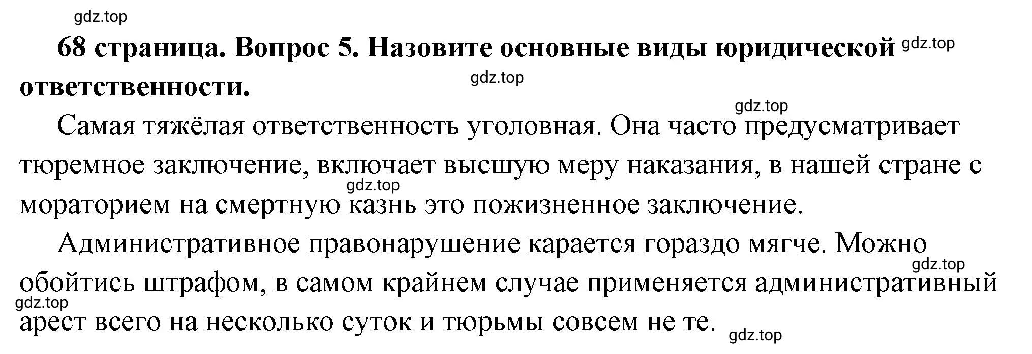 Решение номер 5 (страница 68) гдз по обществознанию 7 класс Боголюбов, учебник