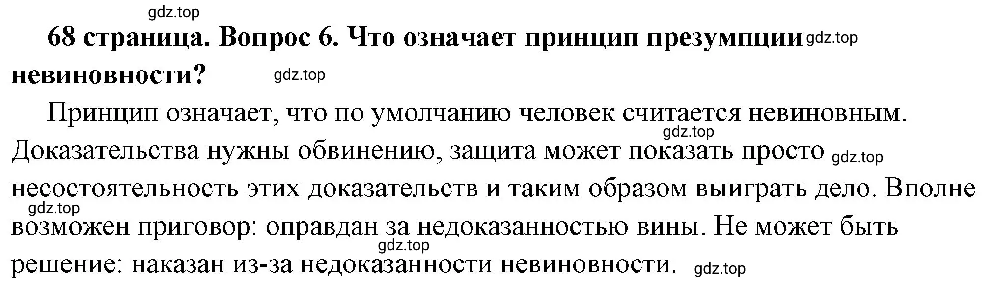 Решение номер 6 (страница 68) гдз по обществознанию 7 класс Боголюбов, учебник