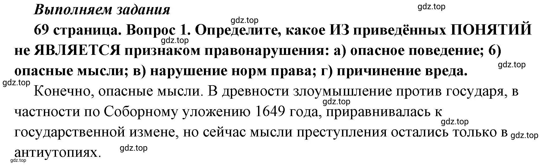 Решение номер 1 (страница 69) гдз по обществознанию 7 класс Боголюбов, учебник