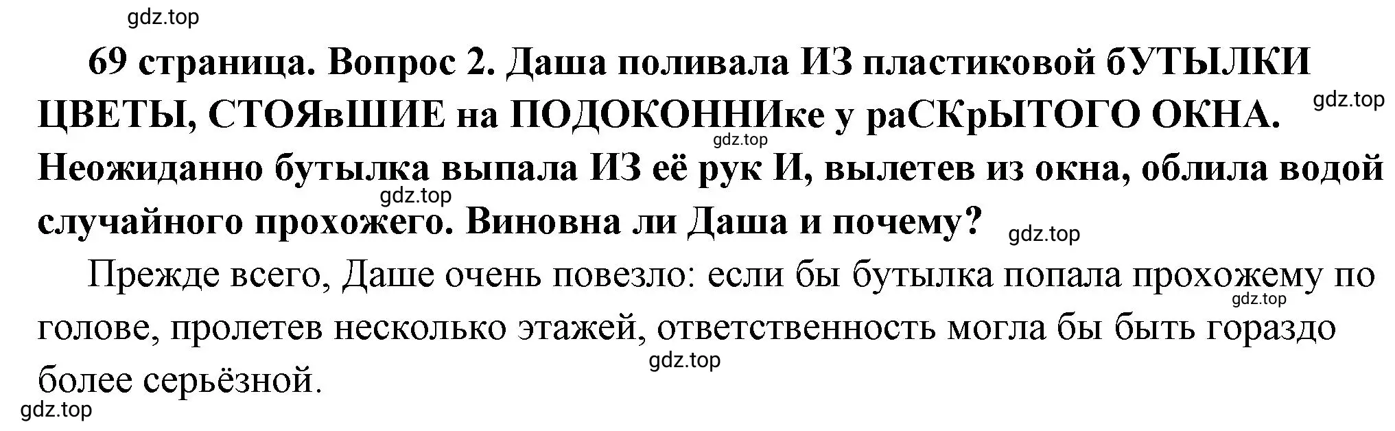 Решение номер 2 (страница 69) гдз по обществознанию 7 класс Боголюбов, учебник