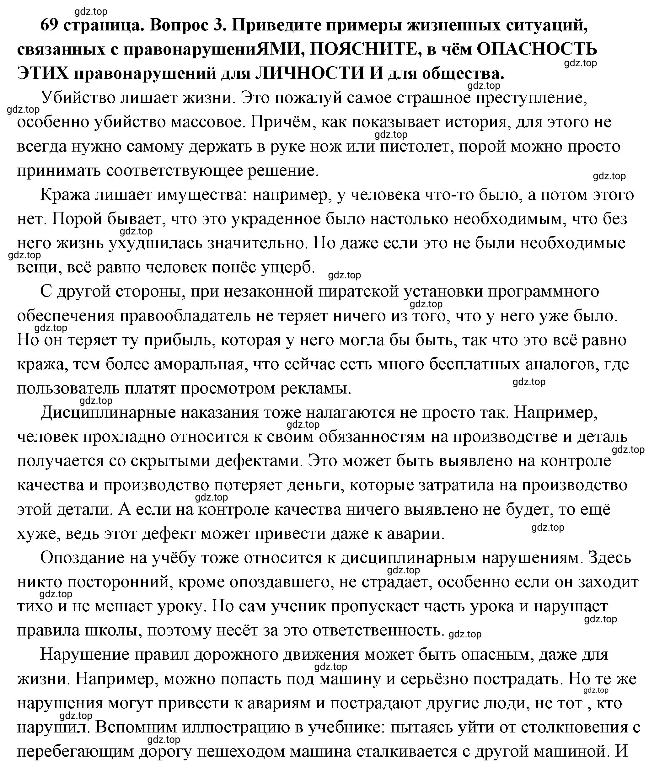 Решение номер 3 (страница 69) гдз по обществознанию 7 класс Боголюбов, учебник