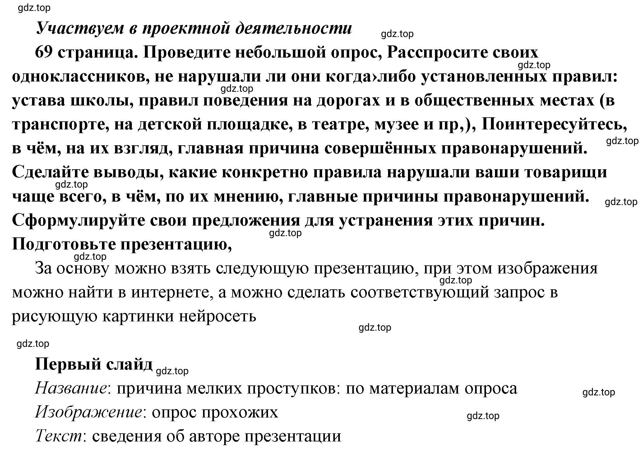 Решение  Учавствуем в проектной деятельности (страница 69) гдз по обществознанию 7 класс Боголюбов, учебник