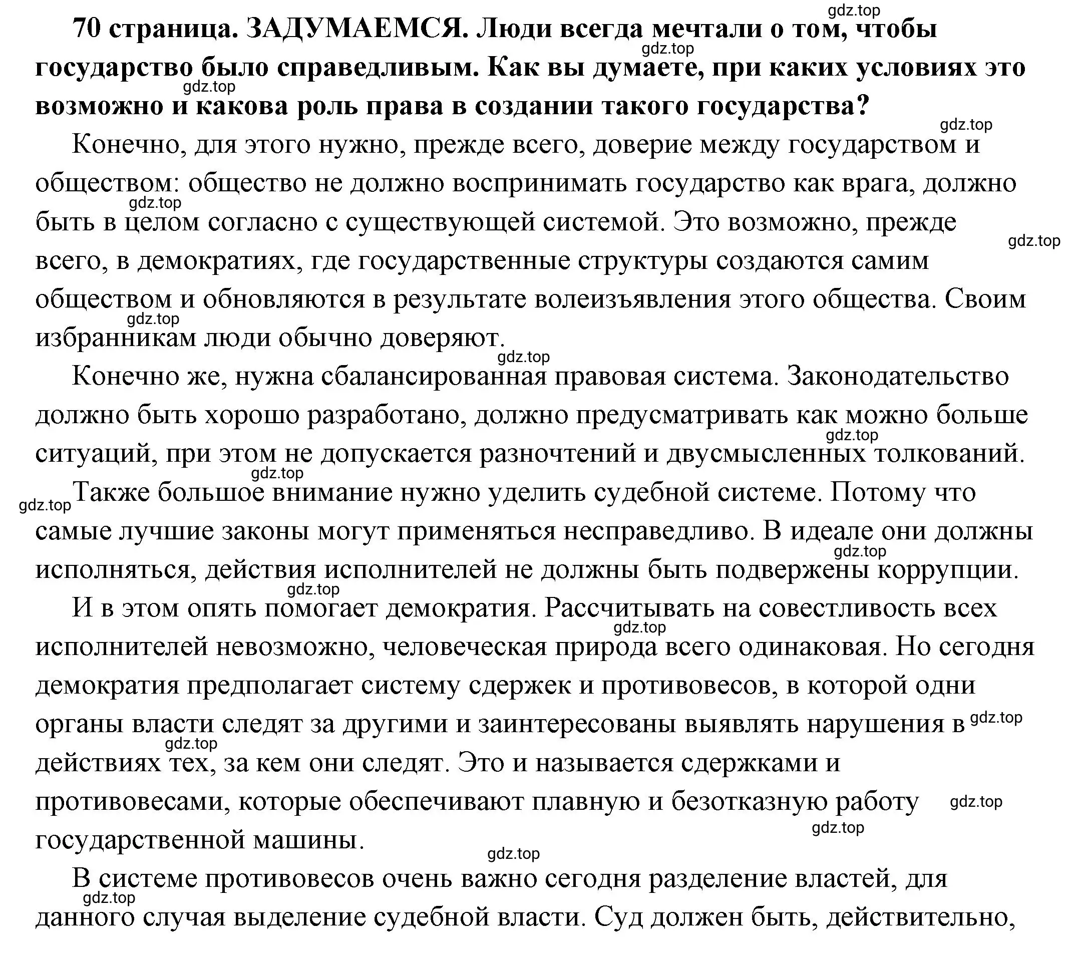 Решение  Задумаемся (страница 70) гдз по обществознанию 7 класс Боголюбов, учебник