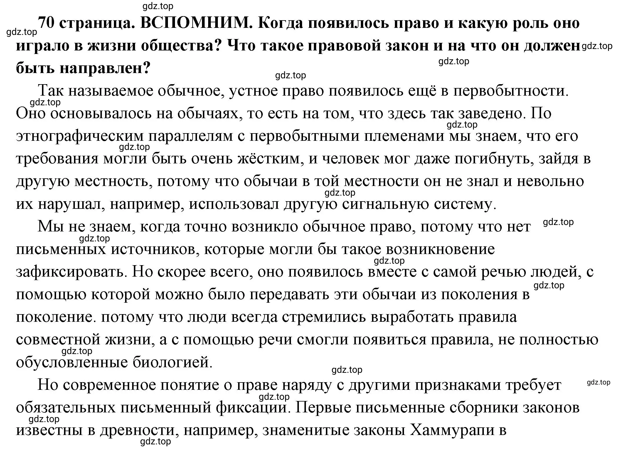 Решение  Вспомним (страница 70) гдз по обществознанию 7 класс Боголюбов, учебник