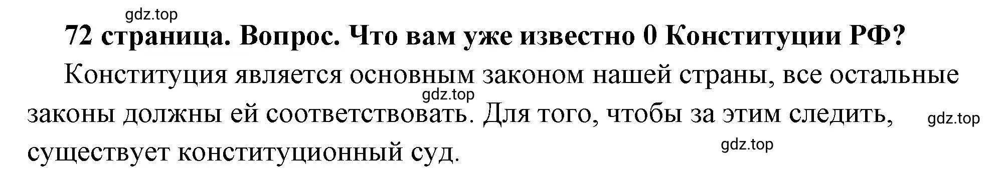 Решение номер 2 (страница 72) гдз по обществознанию 7 класс Боголюбов, учебник