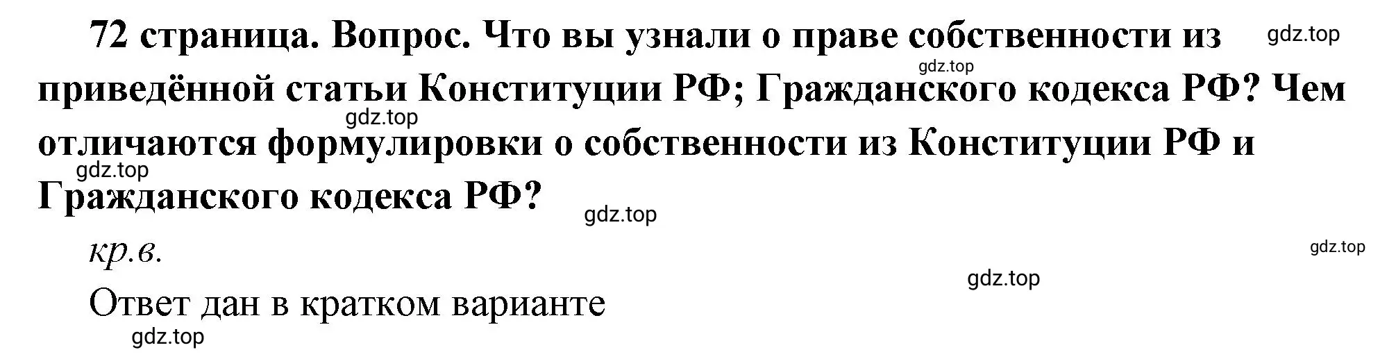 Решение номер 3 (страница 72) гдз по обществознанию 7 класс Боголюбов, учебник