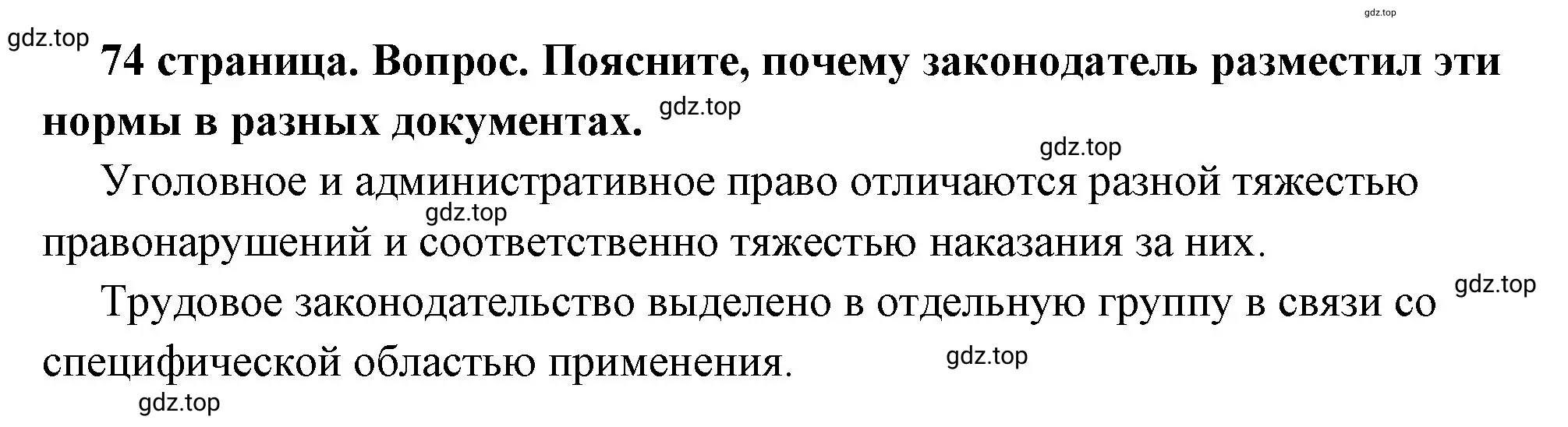 Решение номер 4 (страница 74) гдз по обществознанию 7 класс Боголюбов, учебник