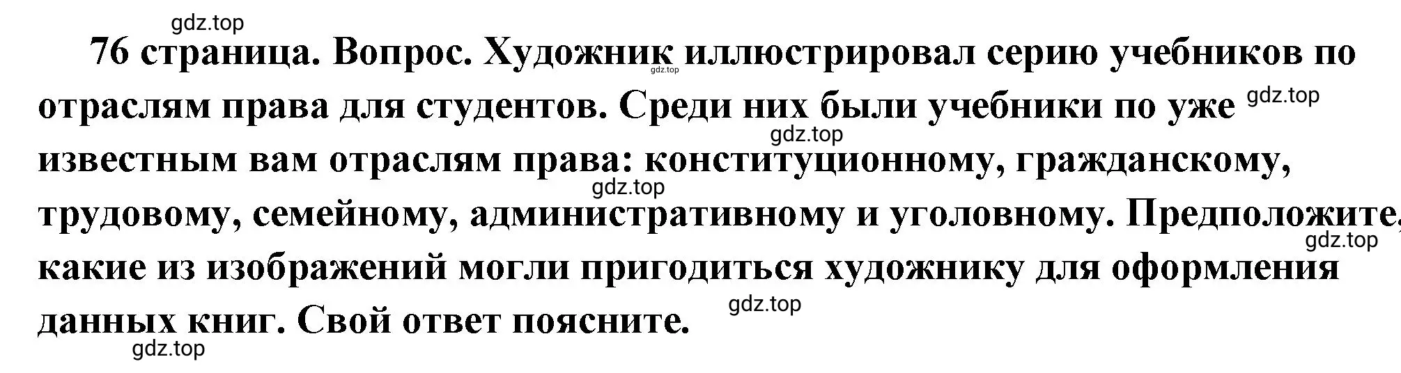 Решение номер 5 (страница 76) гдз по обществознанию 7 класс Боголюбов, учебник